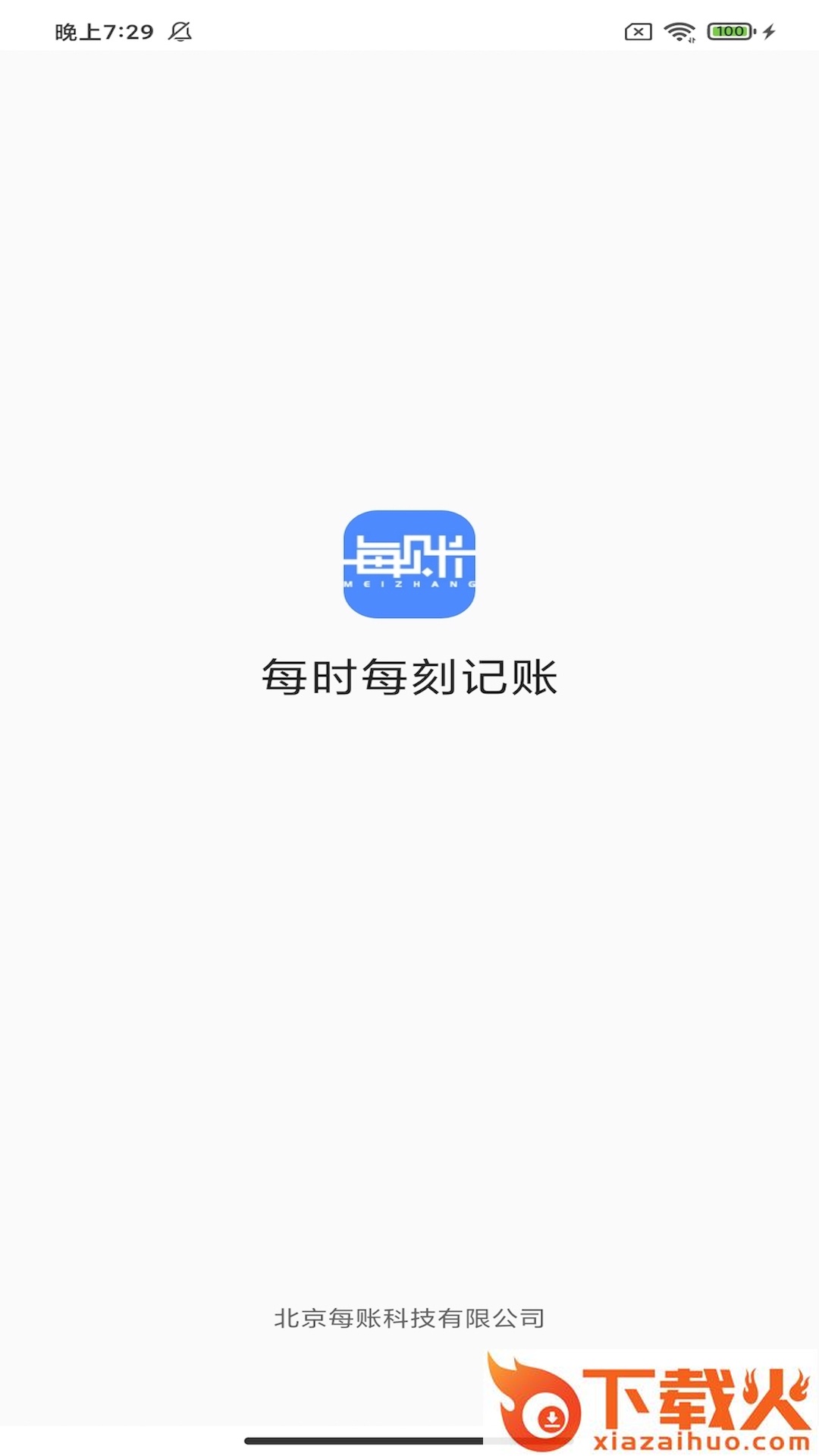 每账截图1