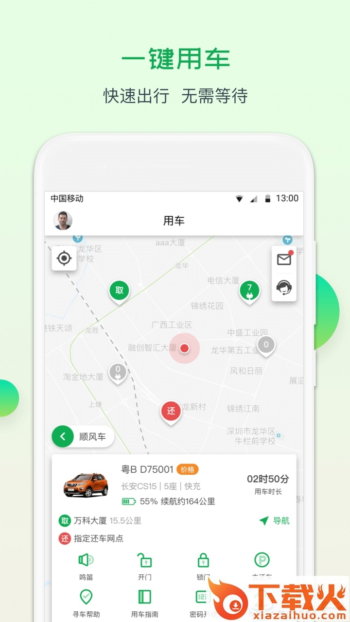 至优出行截图2