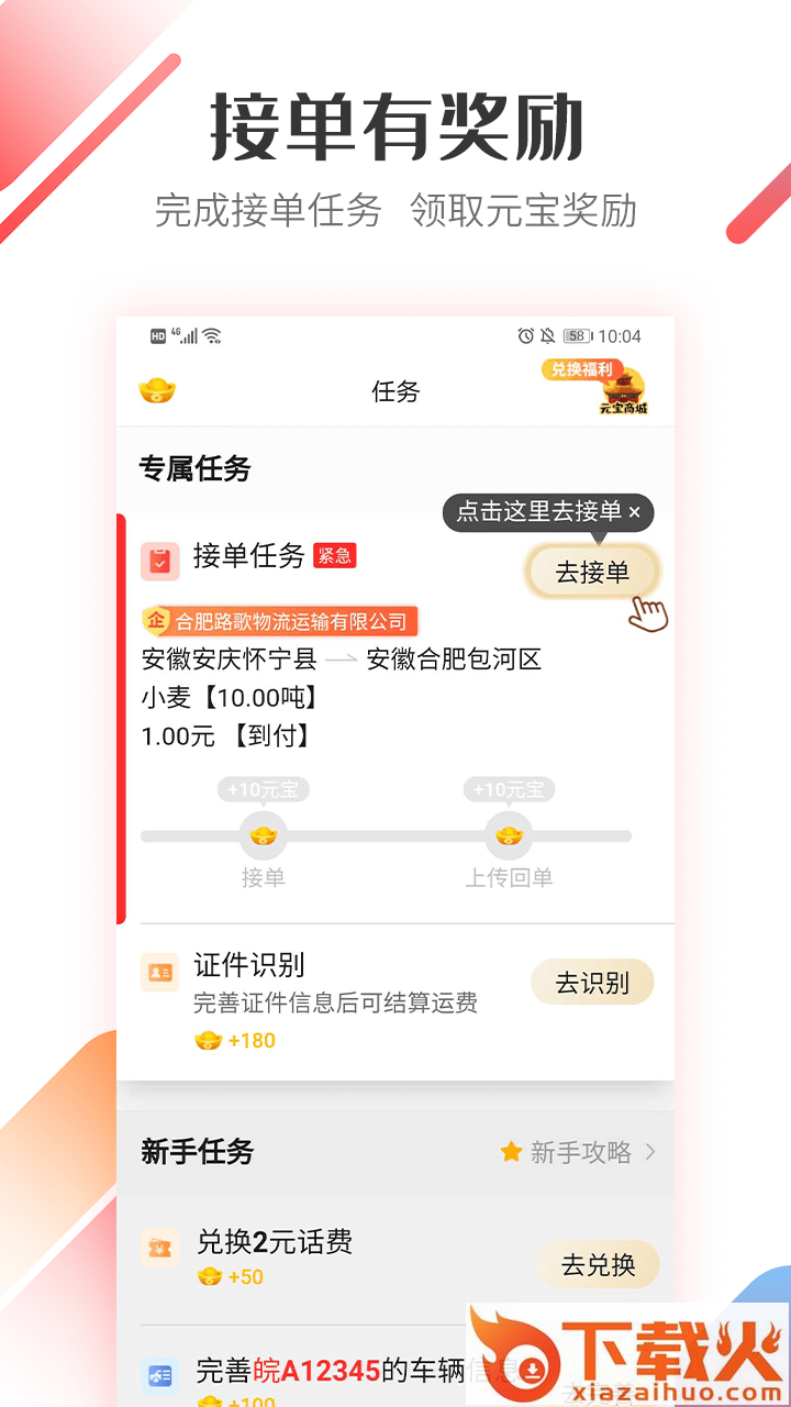 路歌好运宝app截图1