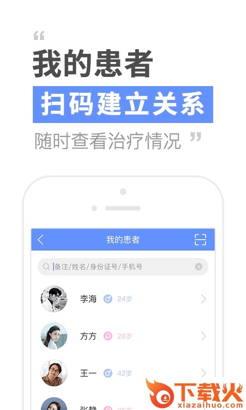 心镜医生版截图2