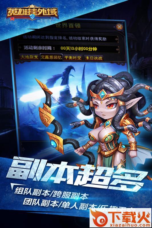 英雄挂外域截图2