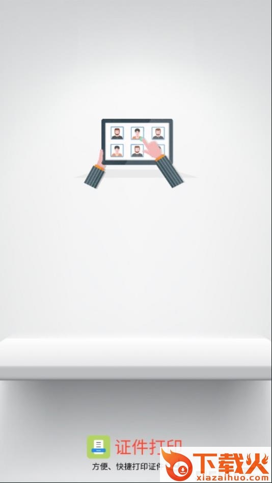 证件打印app截图1