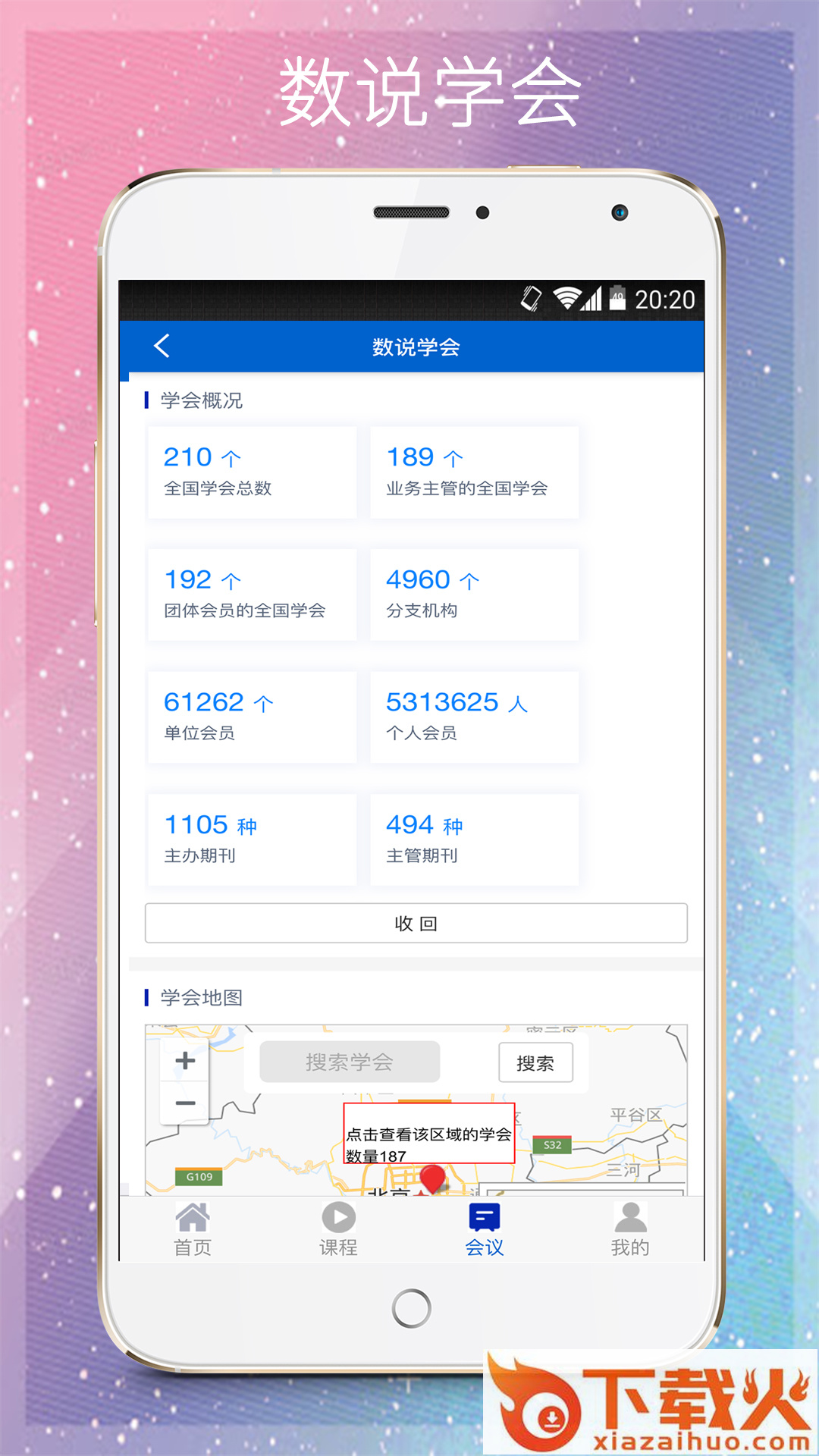 智慧学会app截图1