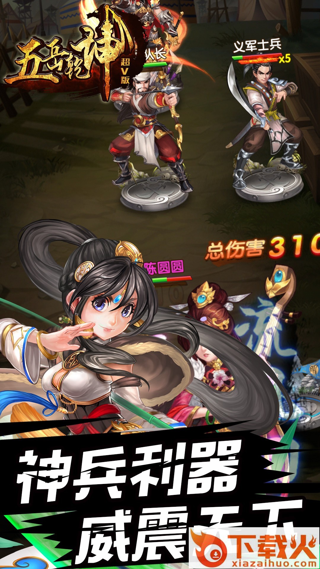 五岳乾坤手游果盘版 v1.2.0 安卓版截图2