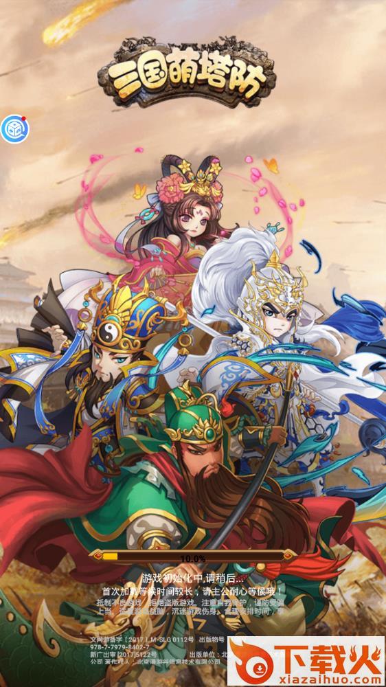 三国萌塔防手游截图1