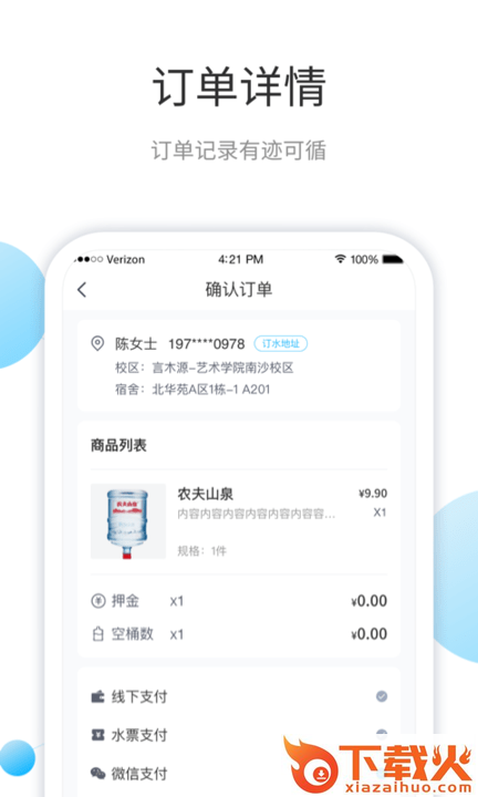 叮宝校园订水系统截图2