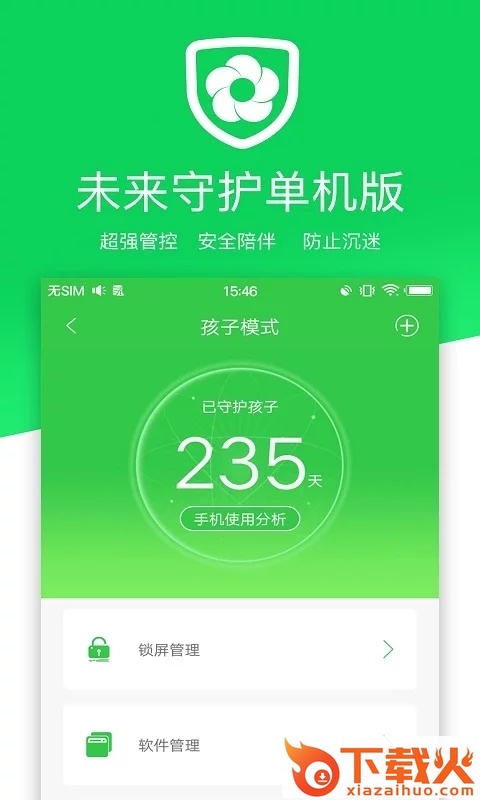 未来守护单机版截图1