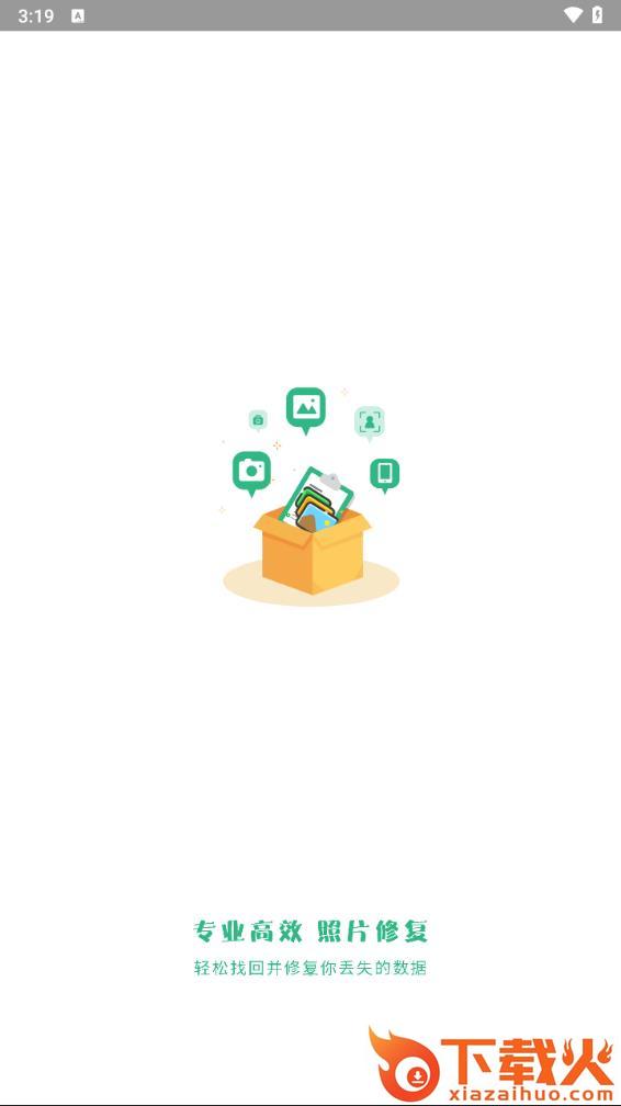 手机照片修复app下载截图1