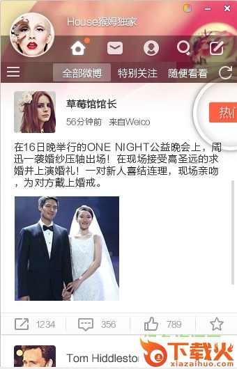 微博电脑版