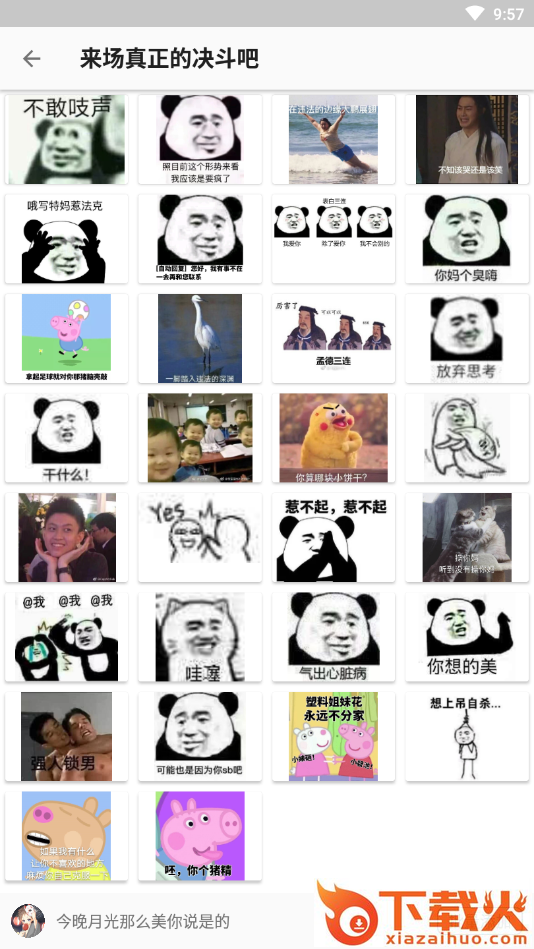 天天搞笑妹子截图1