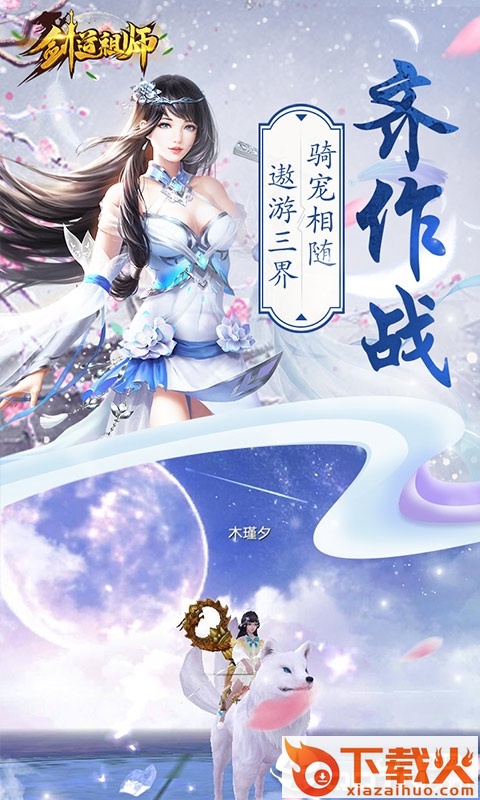剑道祖师手游截图2