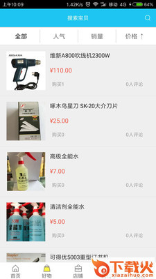 辅料包装截图2