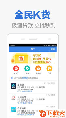 全民K贷截图1