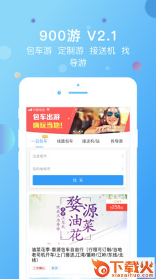 900游游客端截图1