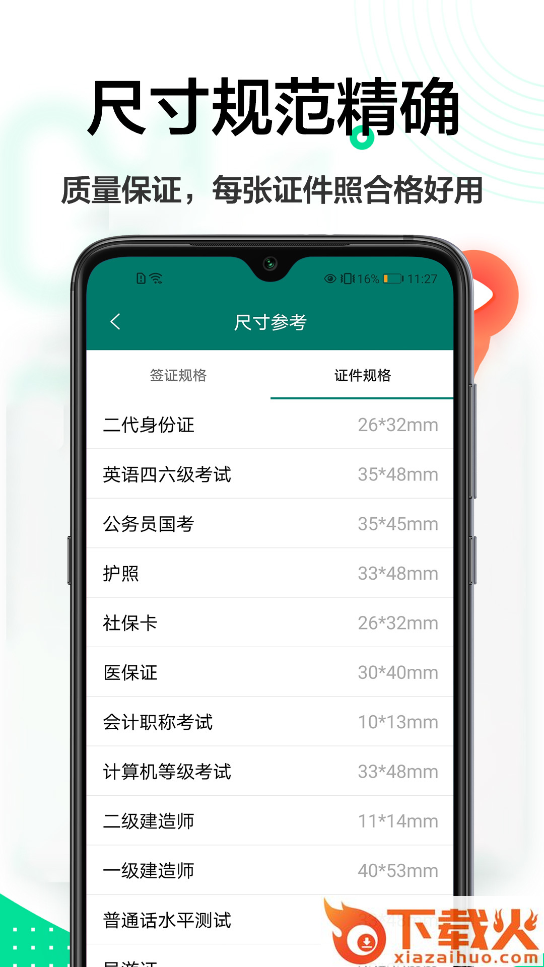 证件照神器app截图2