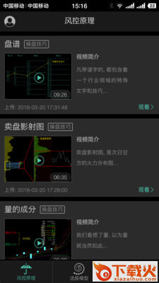 黑盘手股票截图1