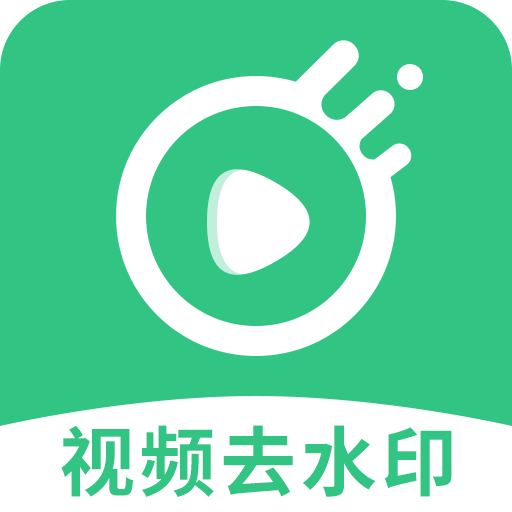 去水印一键宝 v1.0.0 最新版