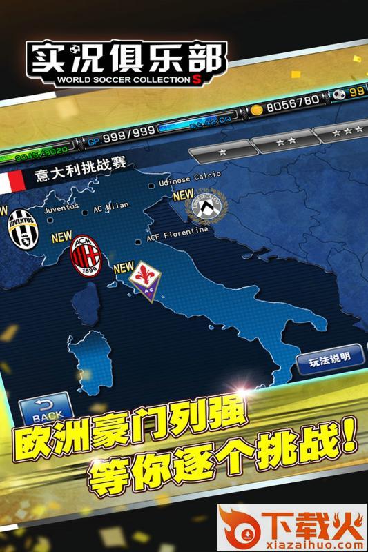 实况俱乐部手游小米版下载截图2