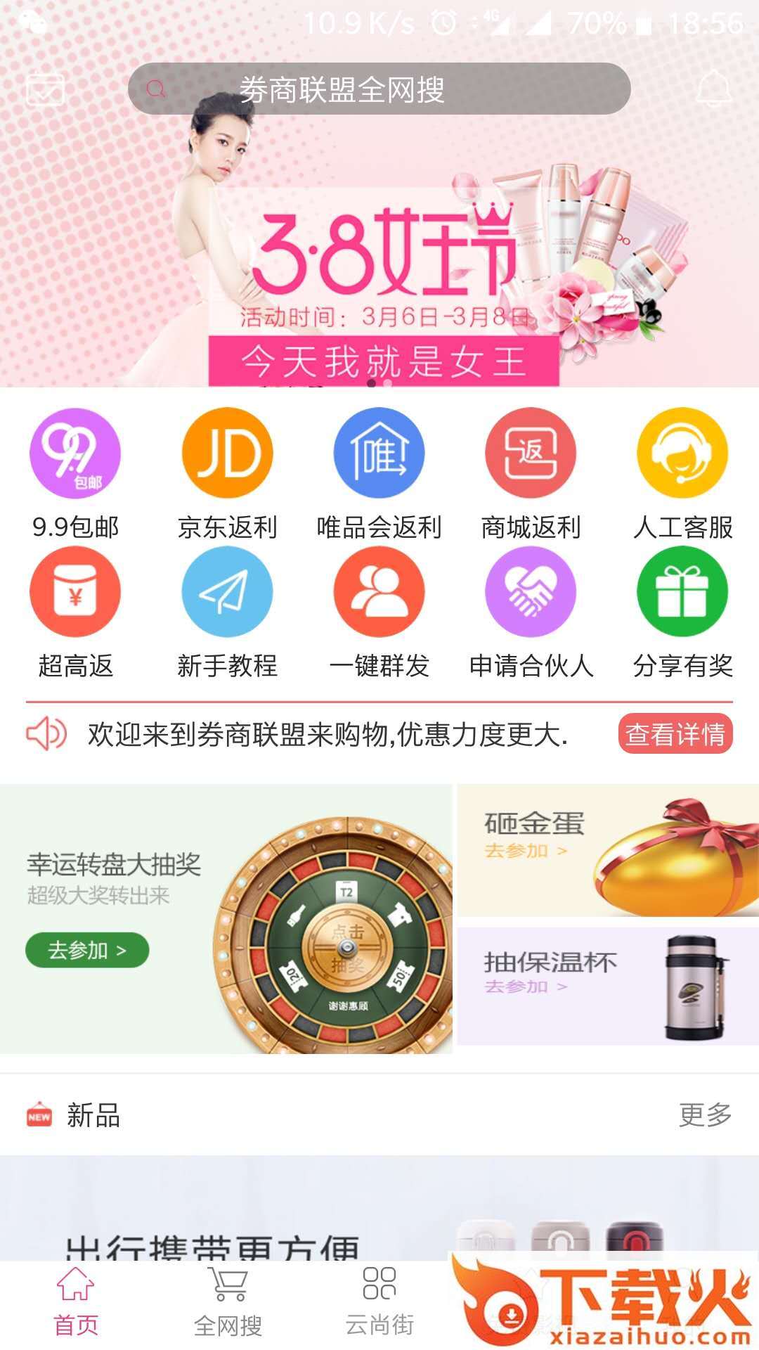 券商联盟app截图1