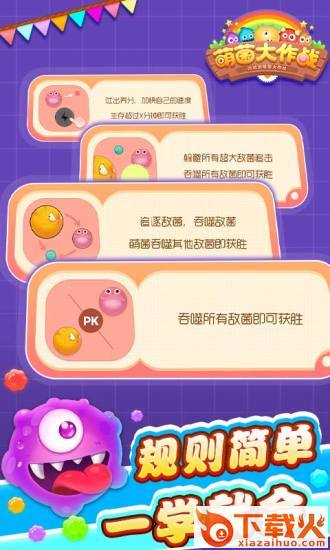 萌菌大作战普通版截图1