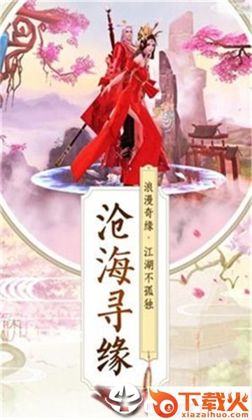 蜀道修仙截图2