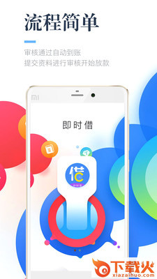 即时借安卓版截图1