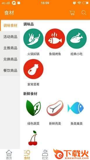 天天美食截图1