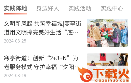 爱寒亭手机客户端截图3