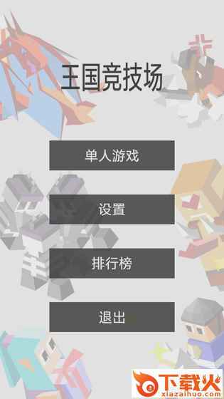 Kingdom Arena(王国竞技场手机版)截图2