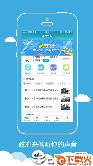 智慧徐州app下载截图2
