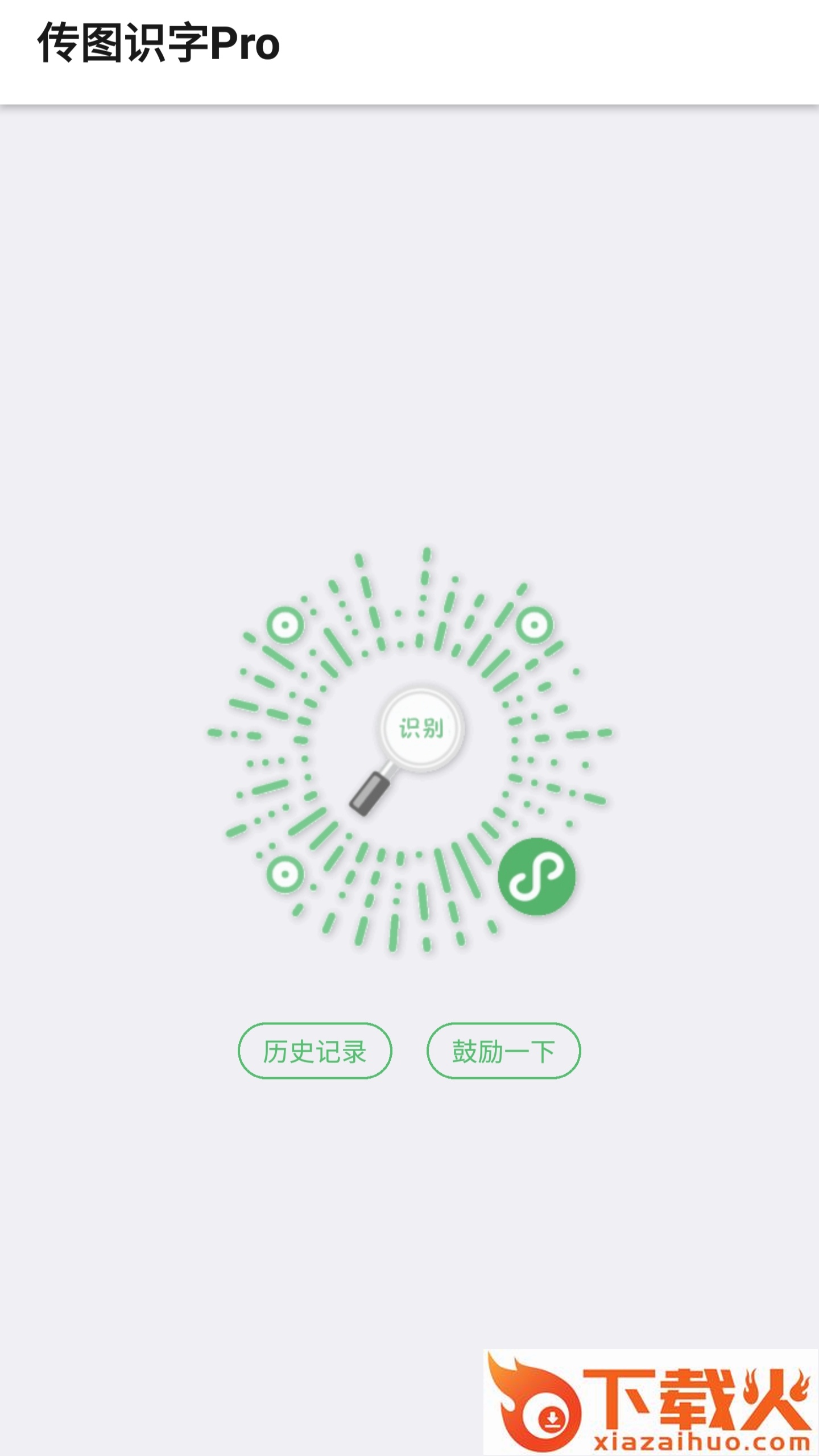 传图识字Pro截图1