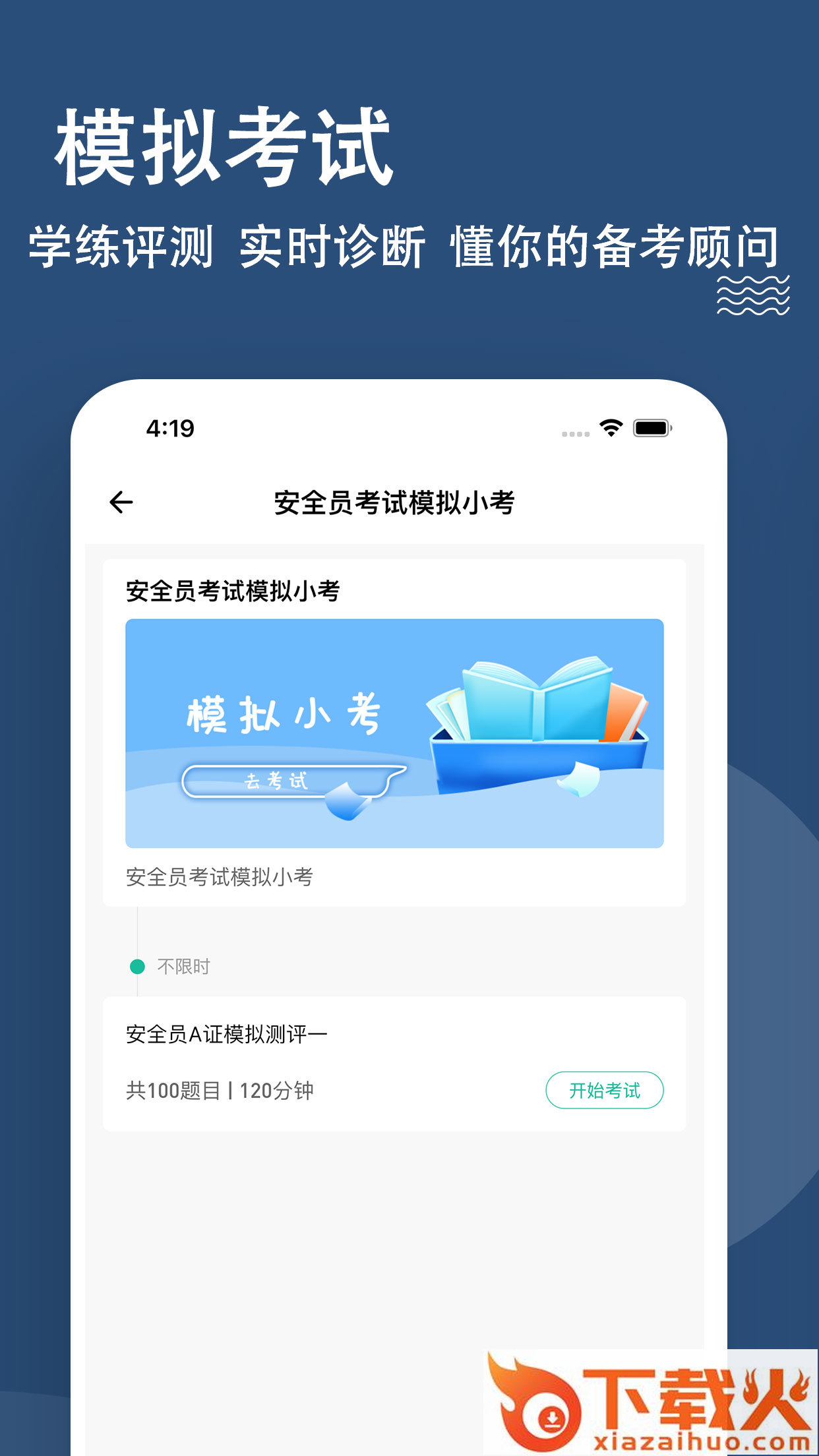安全员练题狗app截图2