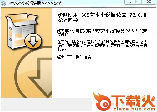 365文本小说阅读器 v2.6.8免费版 截图1