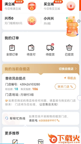 兴盛优选截图1