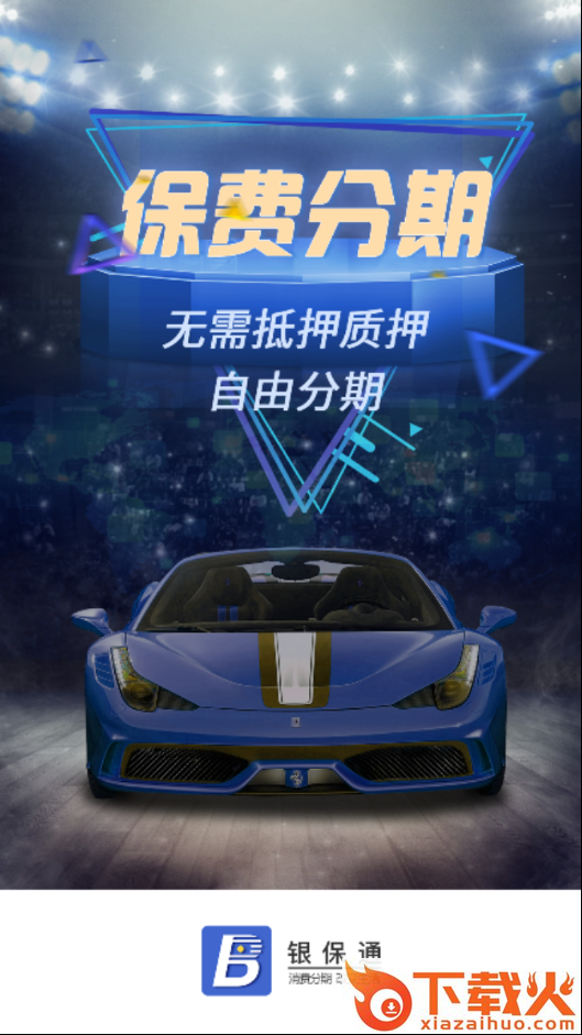 银保通截图1