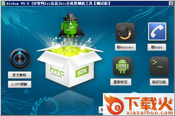HTCBox下载