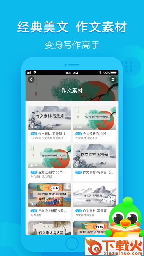 语文趣配音app截图2