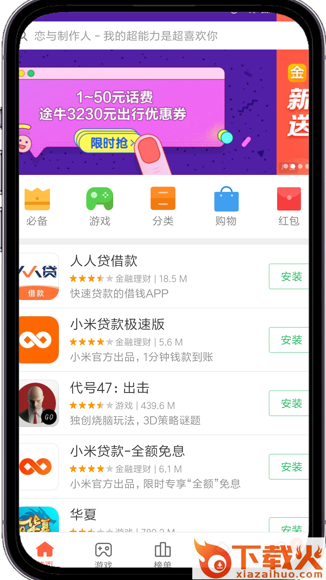 小米应用商店下载安装截图1