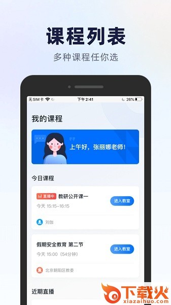 飞象星球双师素质课堂苹果版