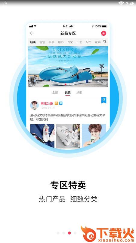 安贸通截图2