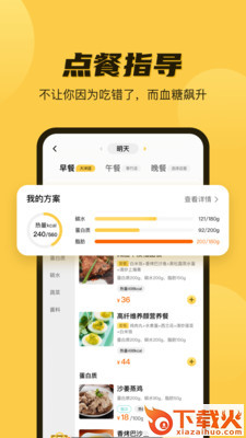 糖三彩app(健康饮食)截图2