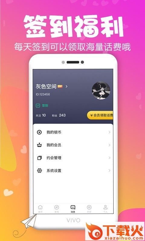 寻恋app截图2