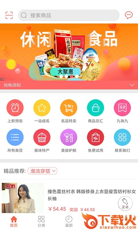 众划算app截图1