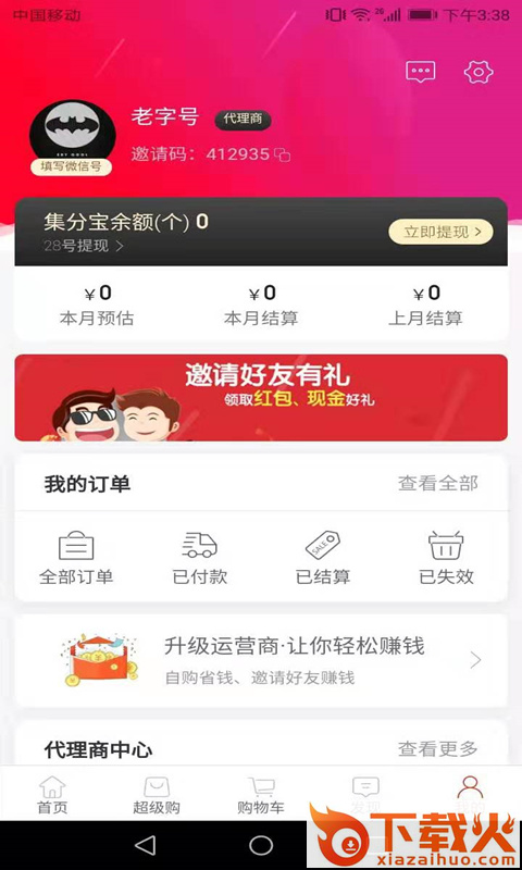 京划算截图2