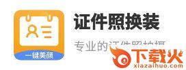 证件照换装app截图3