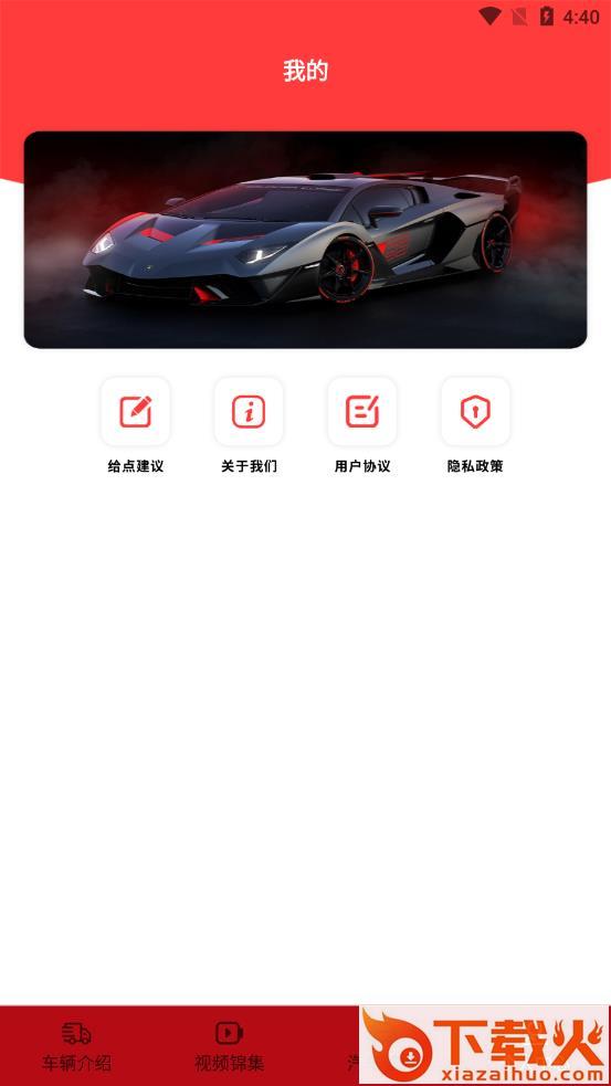 炫酷汽车盒子app截图1