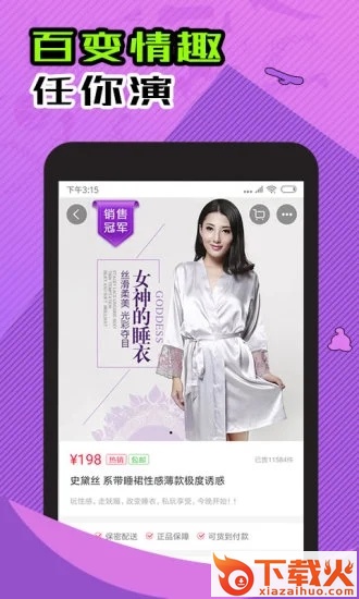 情趣淘成人商城截图2