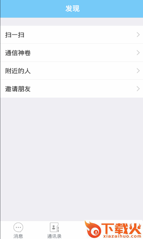 嗵信截图2