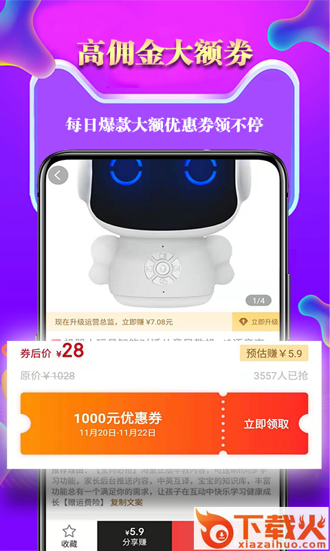推购联盟截图1