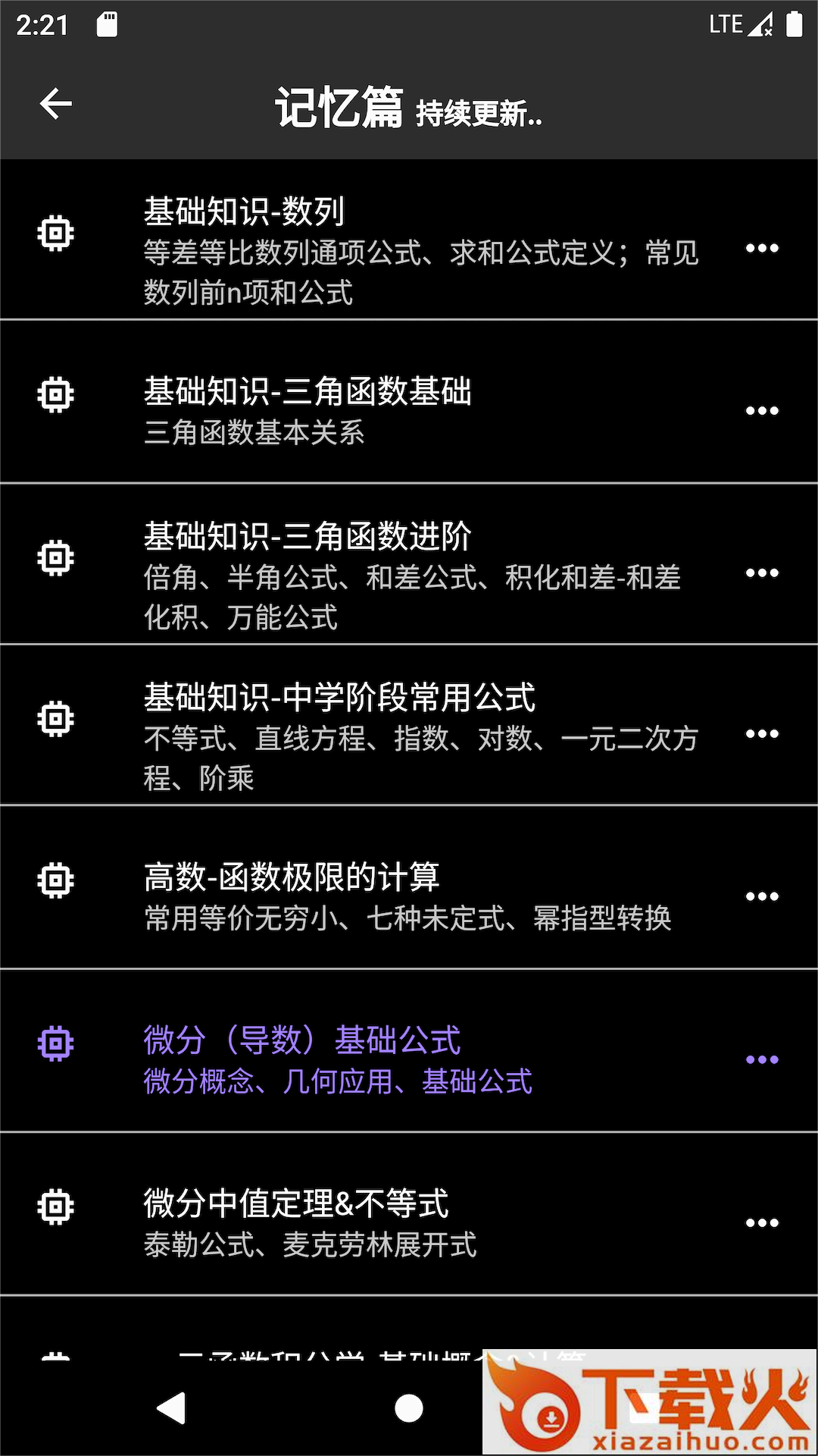 数以兴焉最新版截图1
